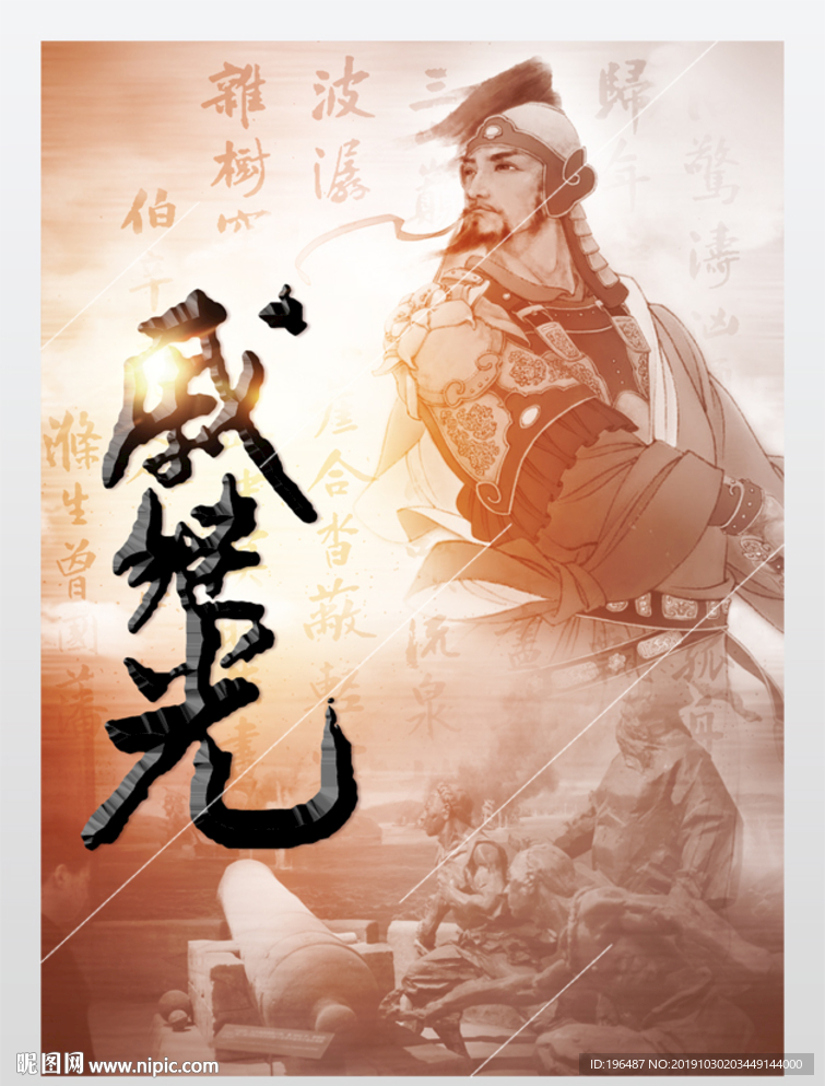 戚继光抗击倭寇