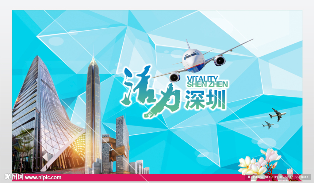 深圳印象海报新型城镇化展板