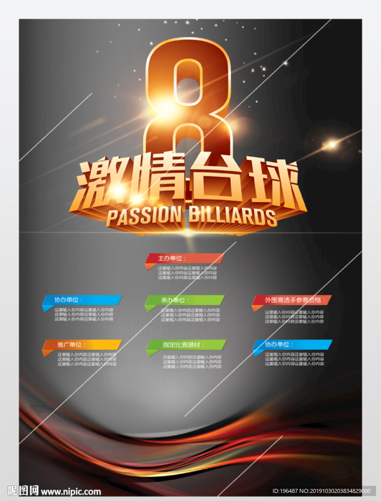 台球海报娱乐城展板