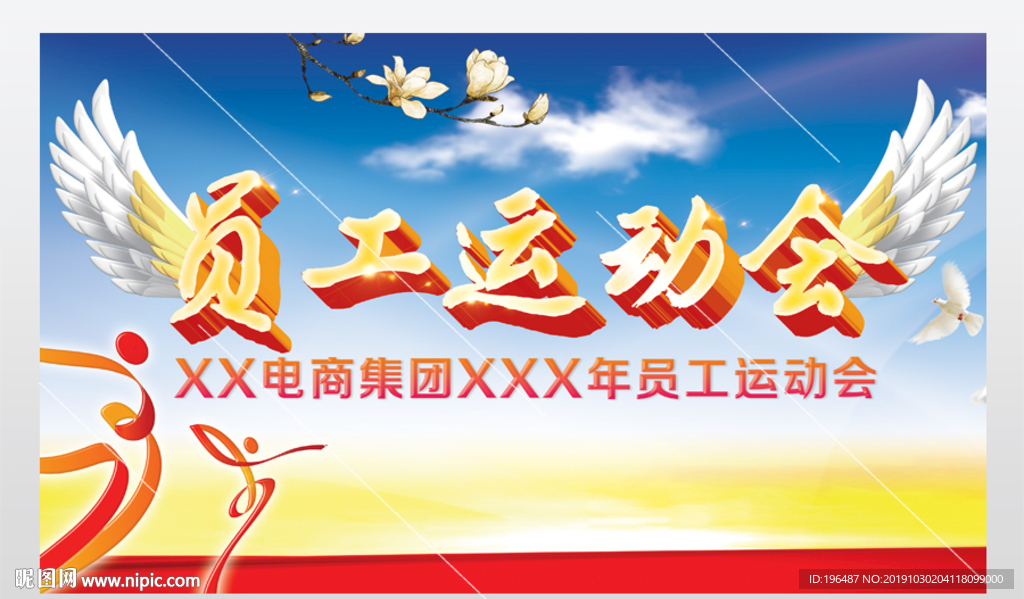 员工运动会健身海报