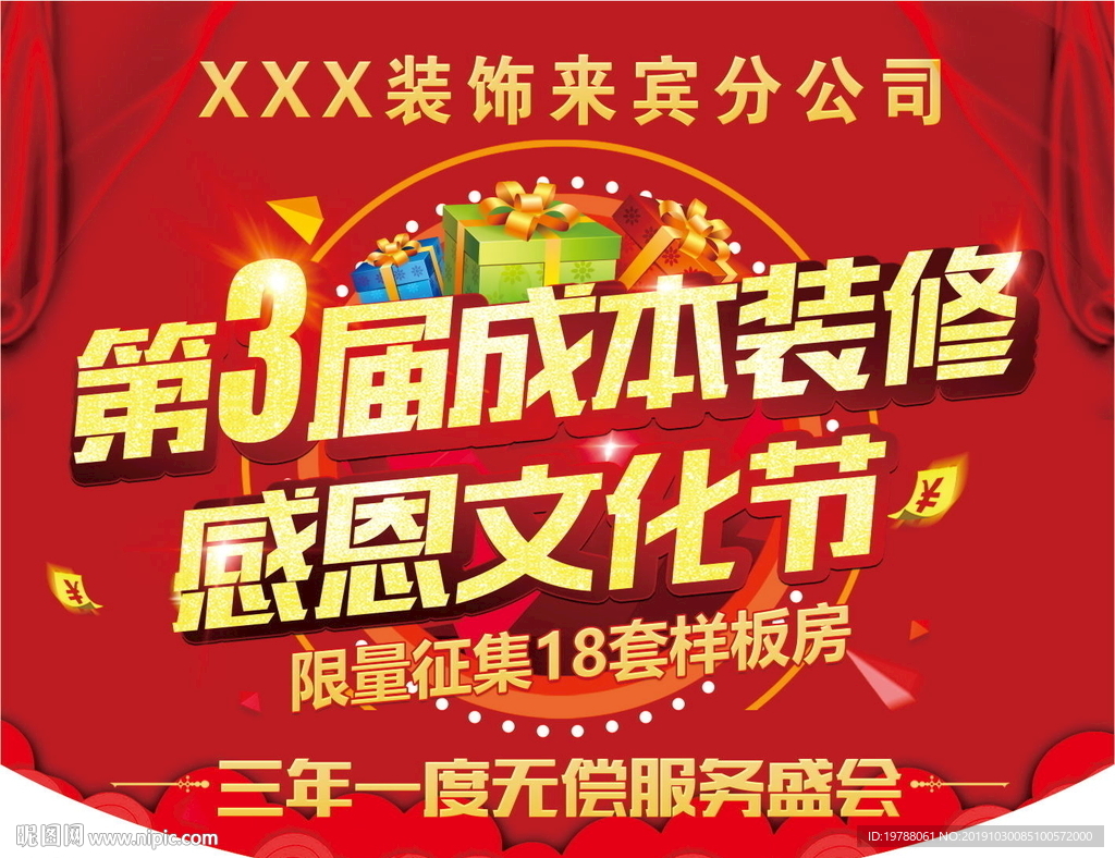 第三届成本装修感恩文化节吊旗