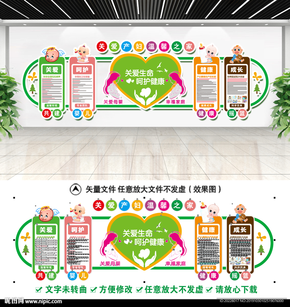 母婴文化墙