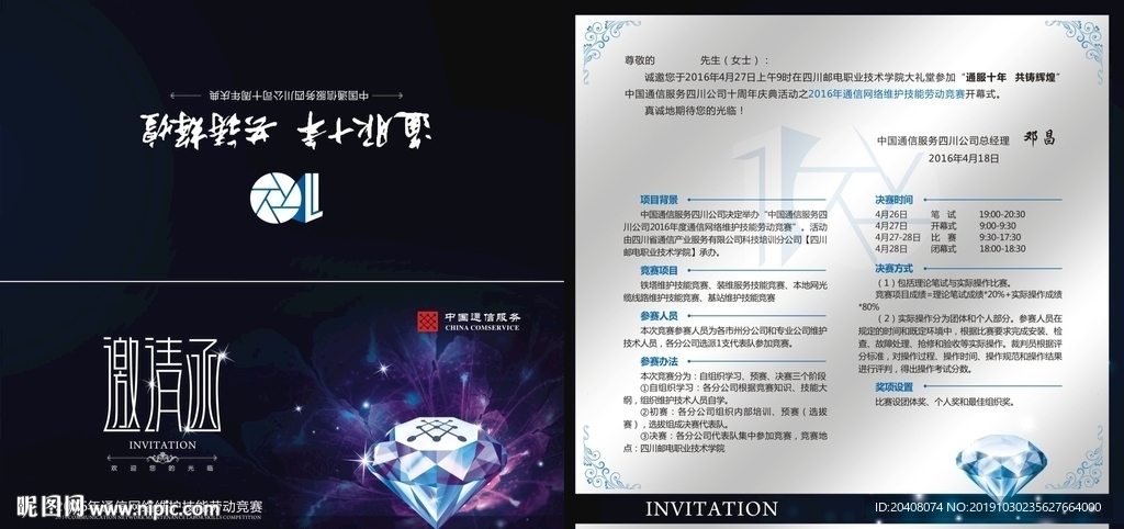 十周年邀请函折页设计