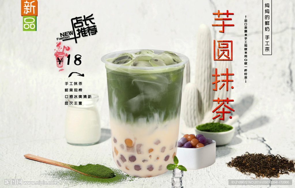 芋圆抹茶