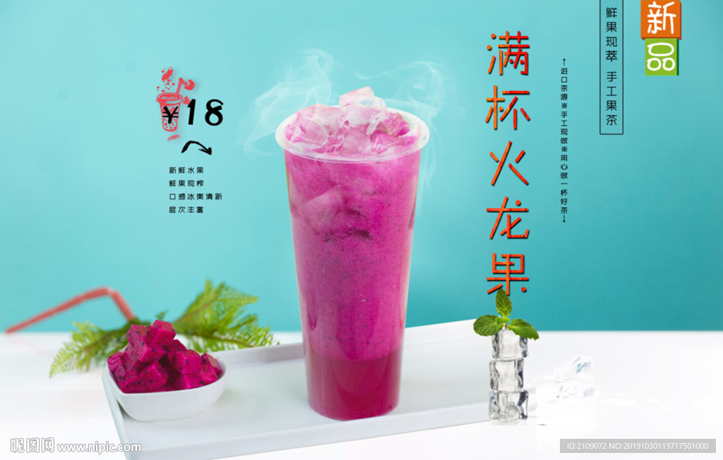 满杯火龙果
