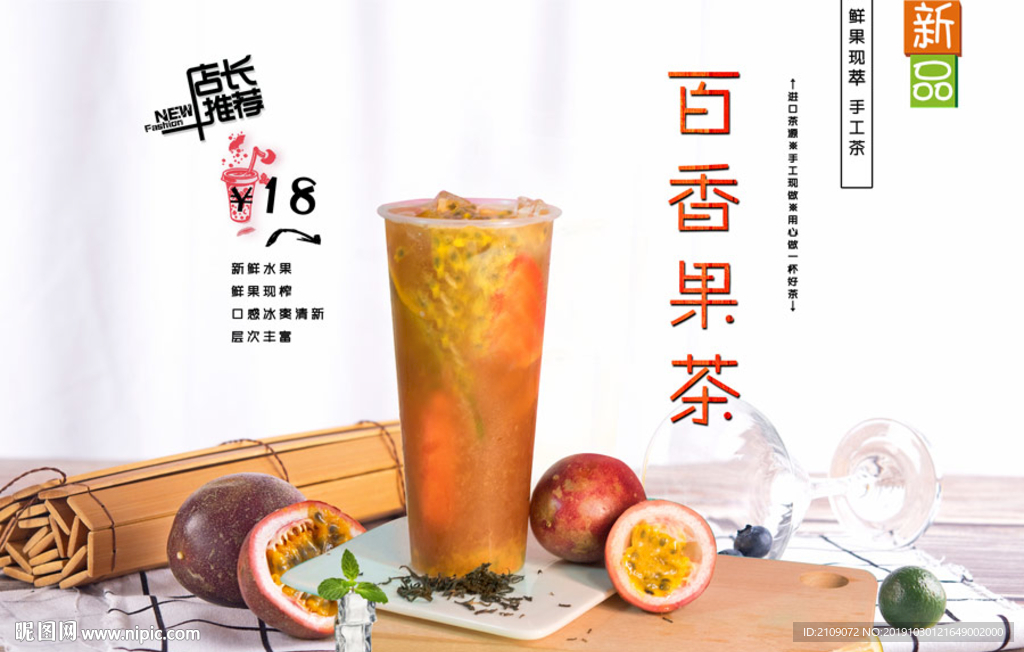 百香果茶