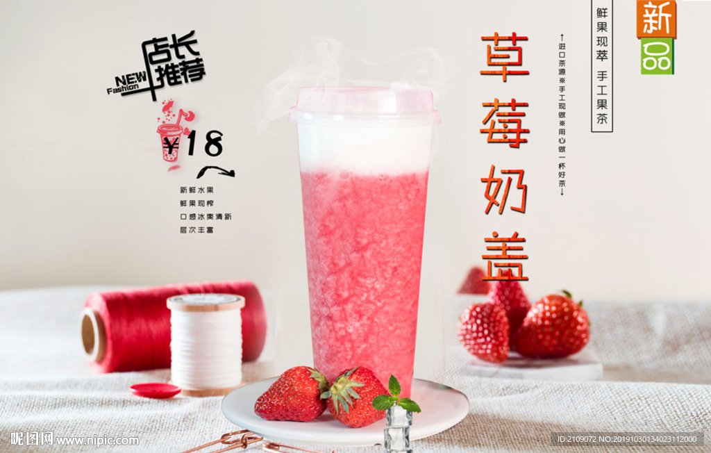 草莓奶盖