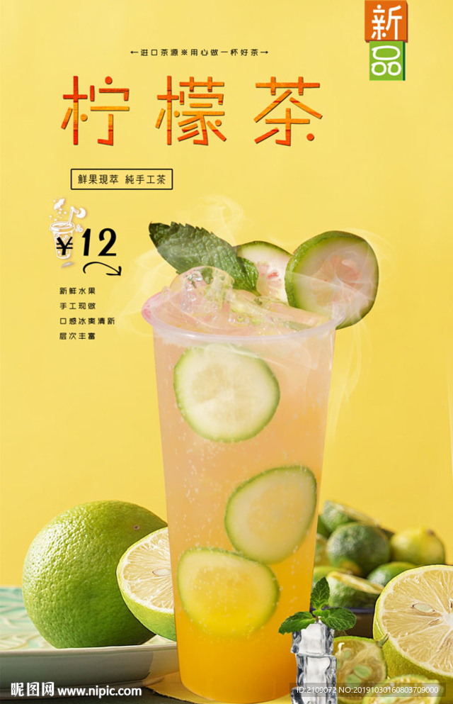 柠檬茶