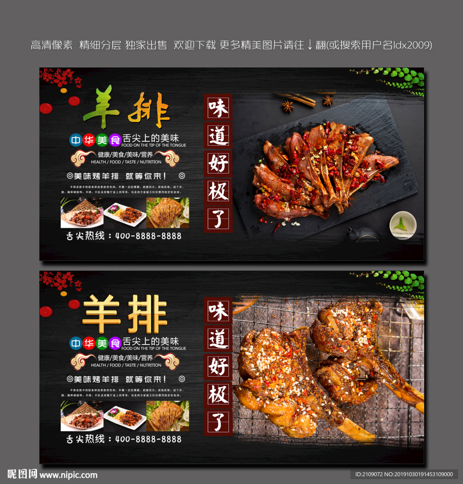 羊排