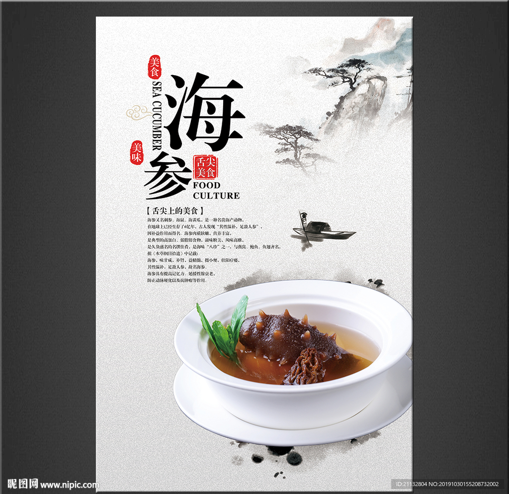 海参