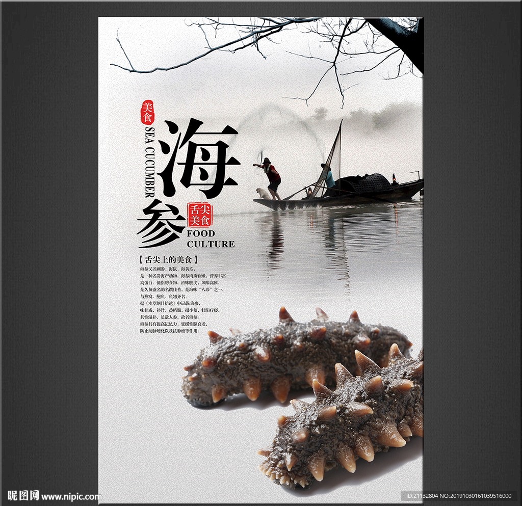 海参