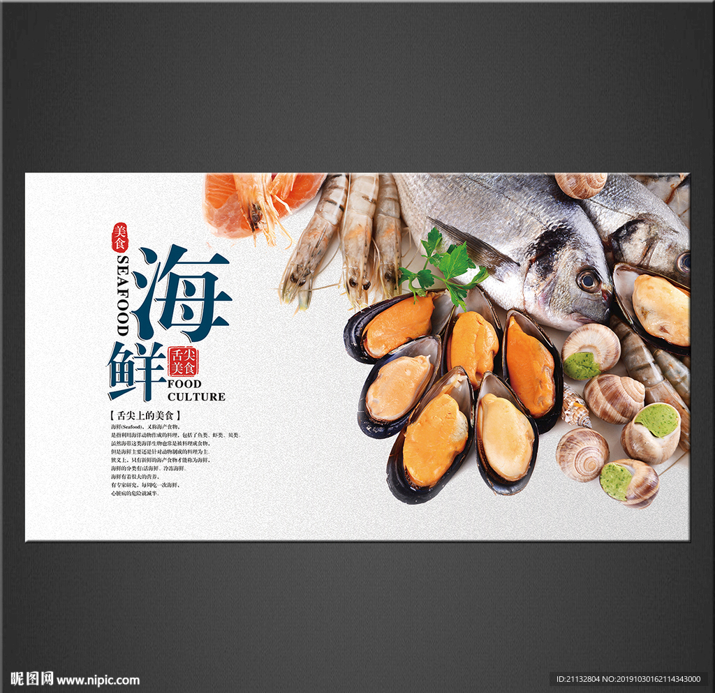 海鲜