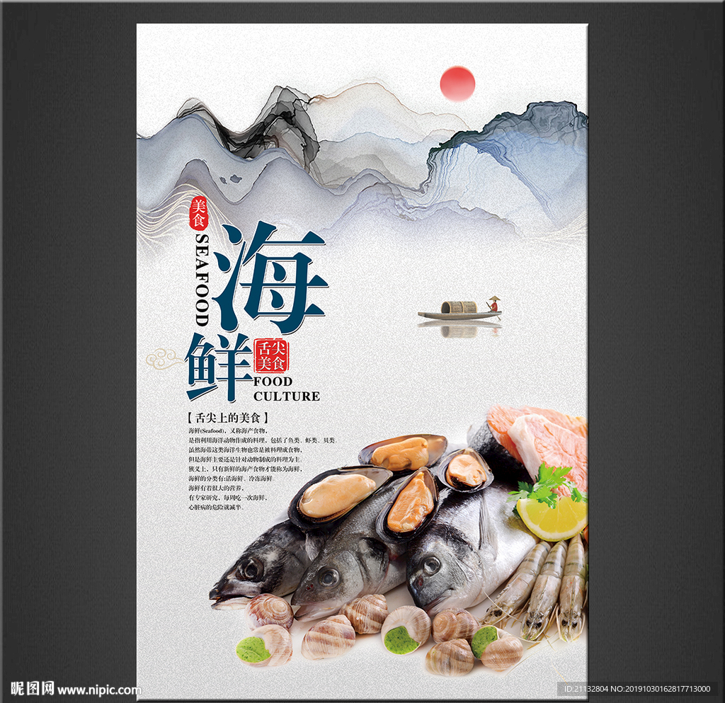 海鲜
