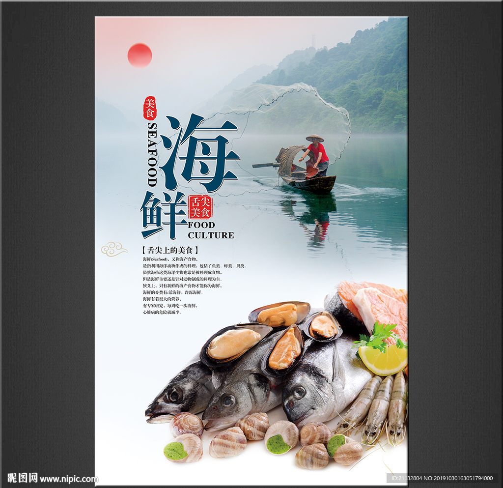 海鲜海报