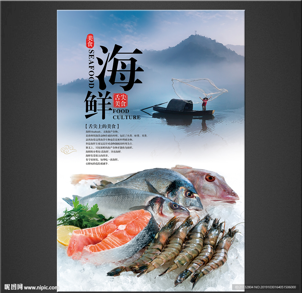 海鲜海报