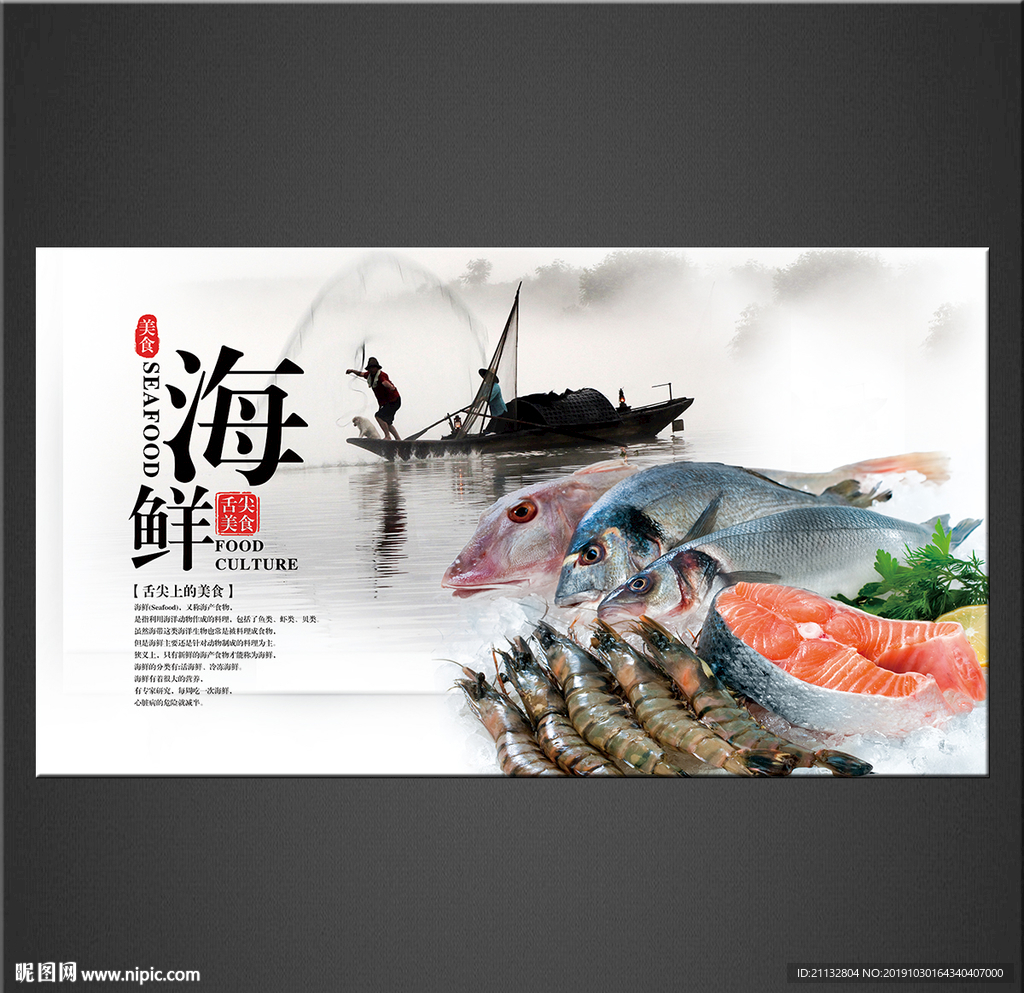 海鲜