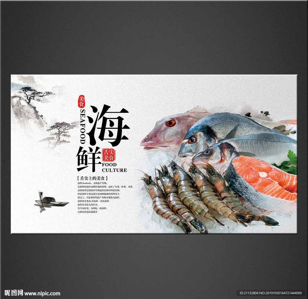 海鲜海报