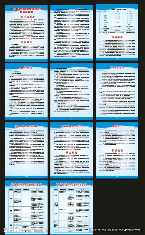 托管所幼儿园卫生保健工作与要求