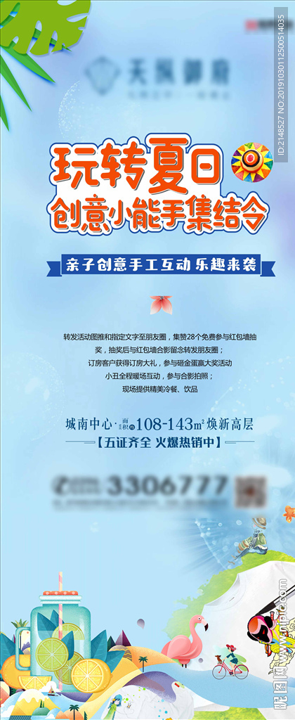 地产活动
