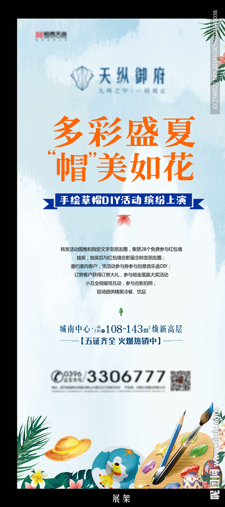 地产活动