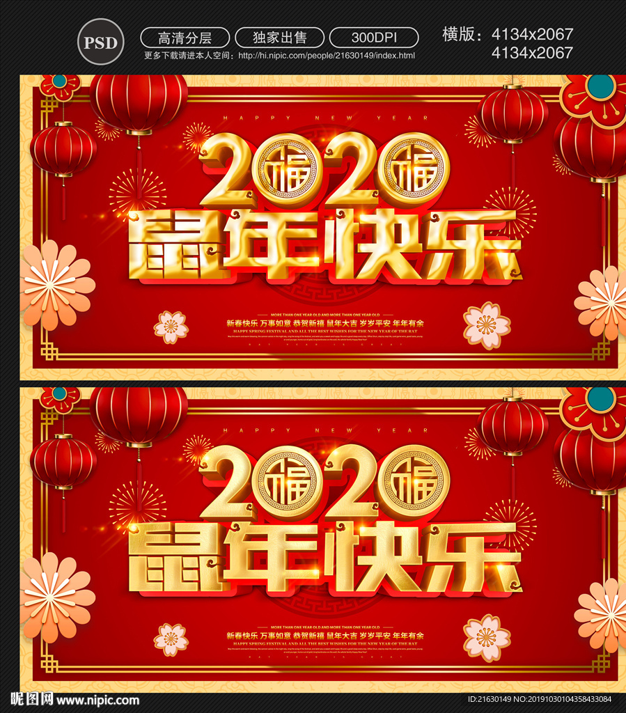 鼠年