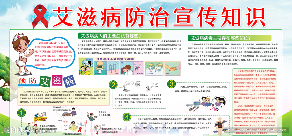 艾滋病