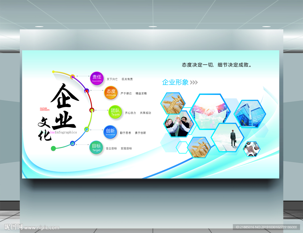 企业文化墙