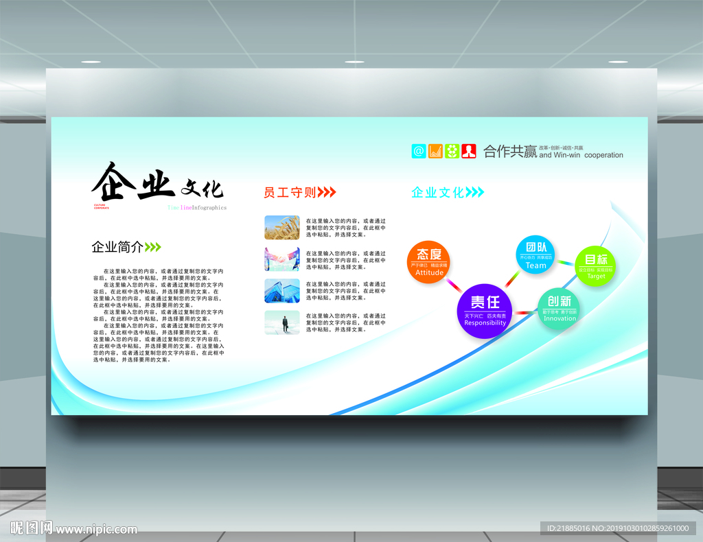 企业文化墙