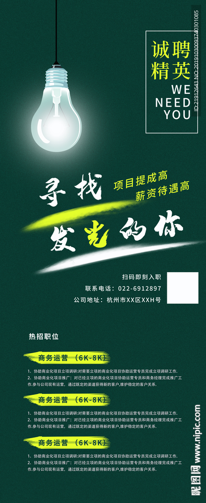 招聘易拉宝