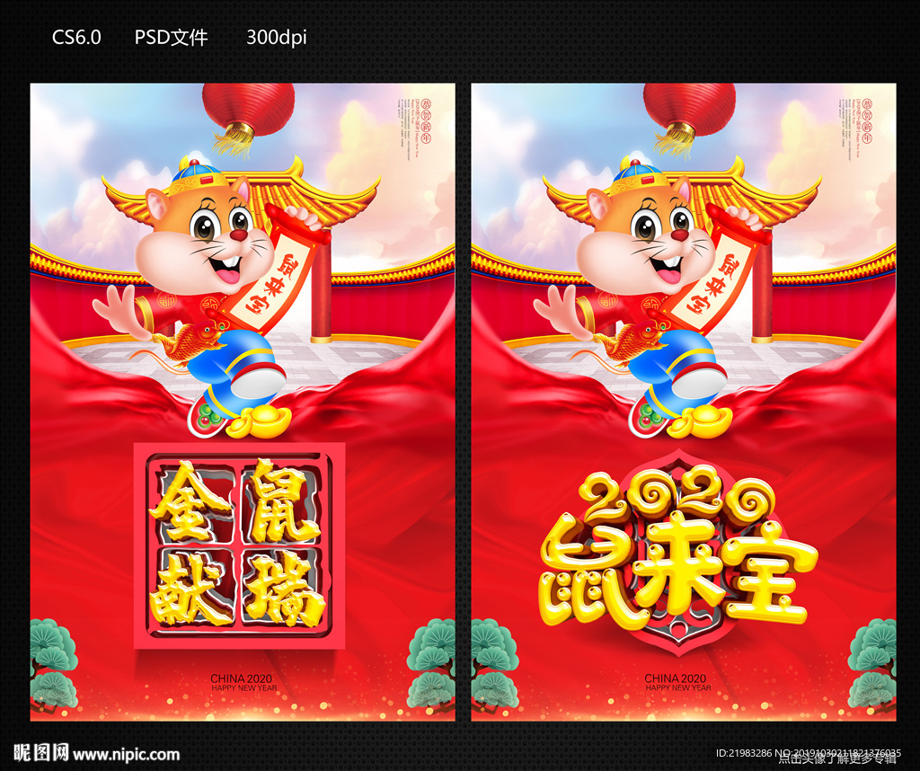 鼠来宝