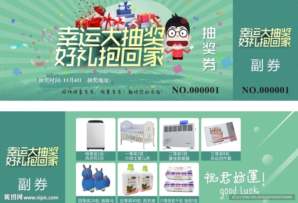 母婴店双11抽奖券