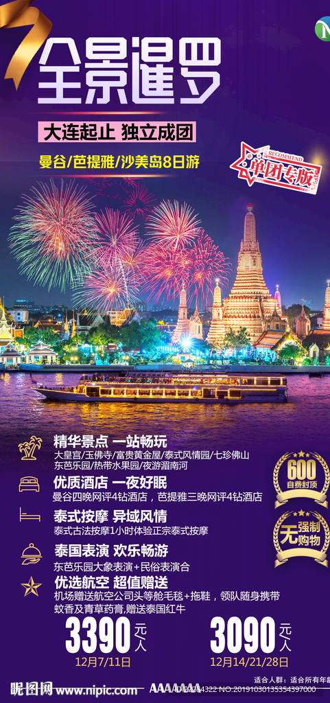 泰国曼谷 海边 情侣 旅游