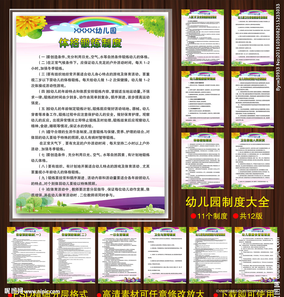幼儿园制度大全