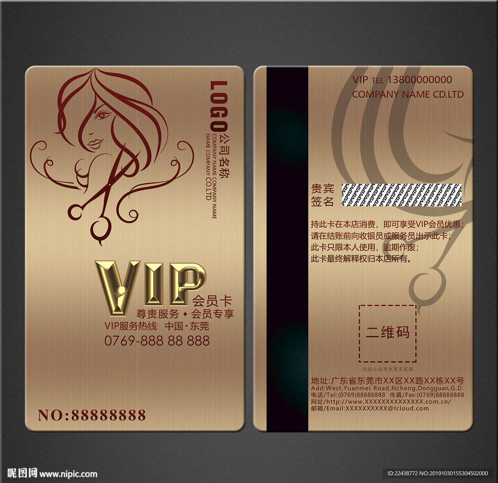 美发vip卡