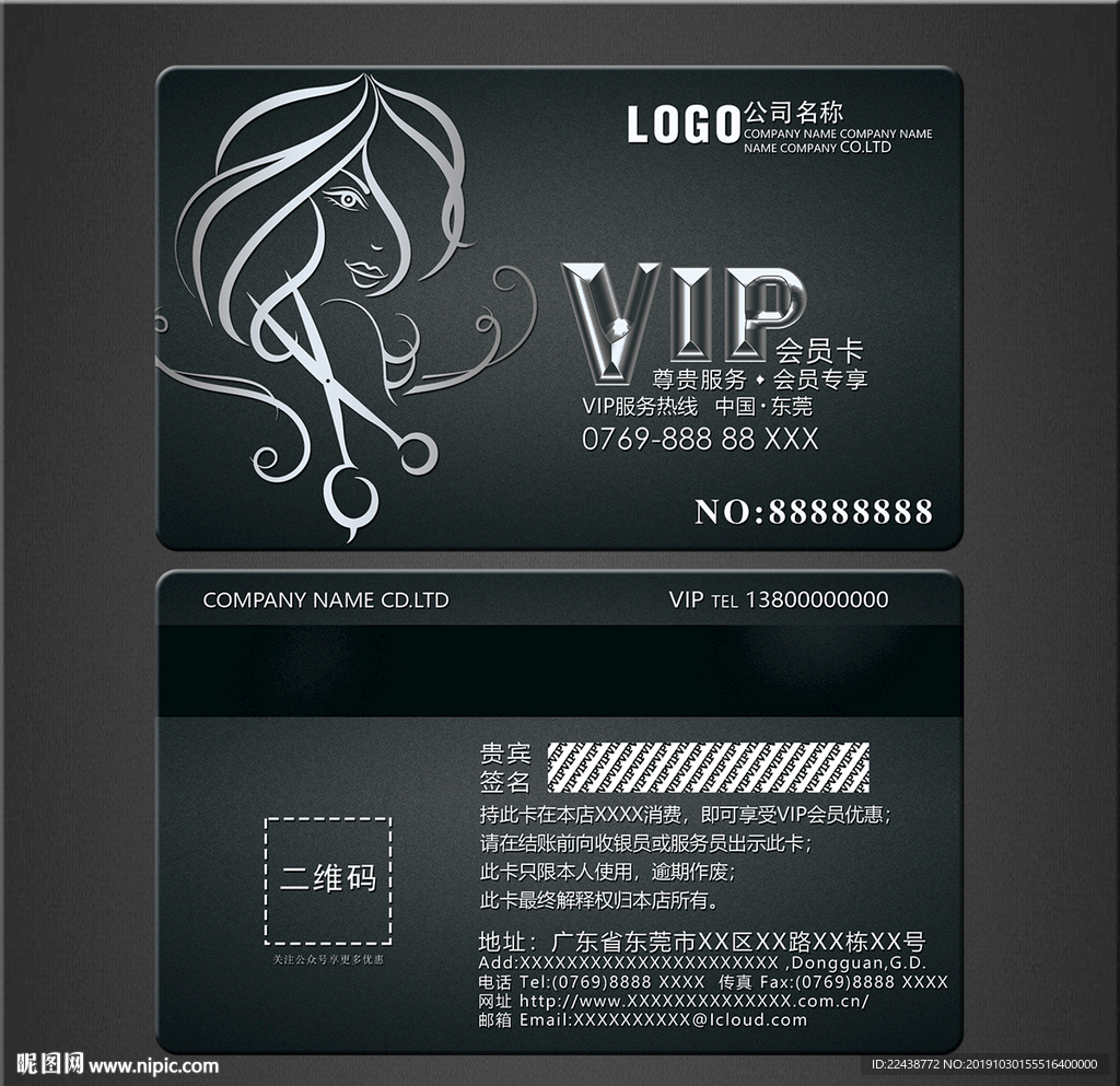 美发VIP卡