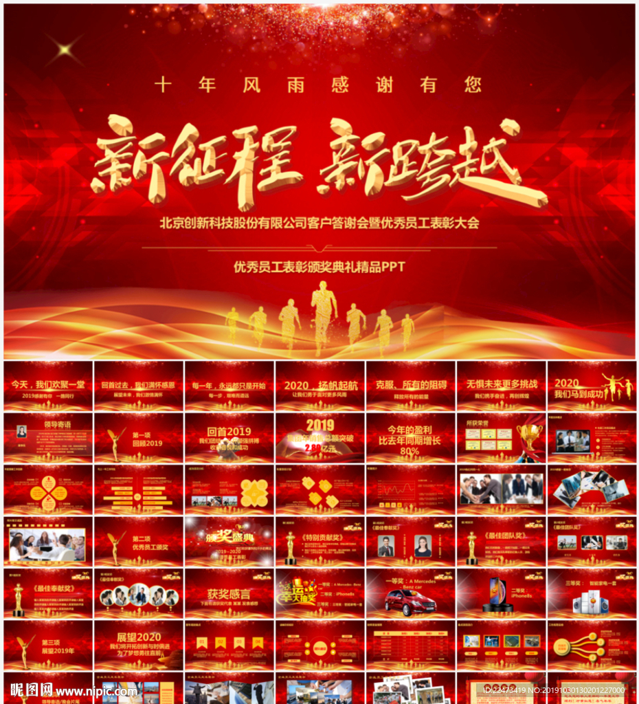 2020新年年会颁奖典礼PPT
