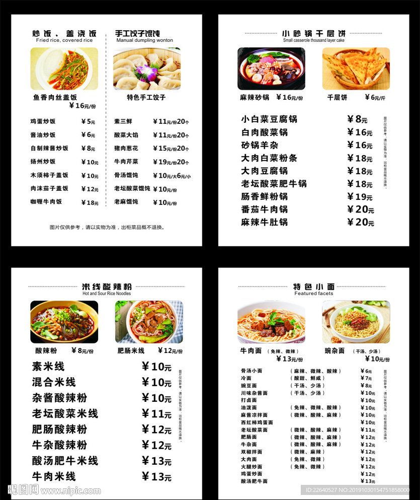 炒菜菜单