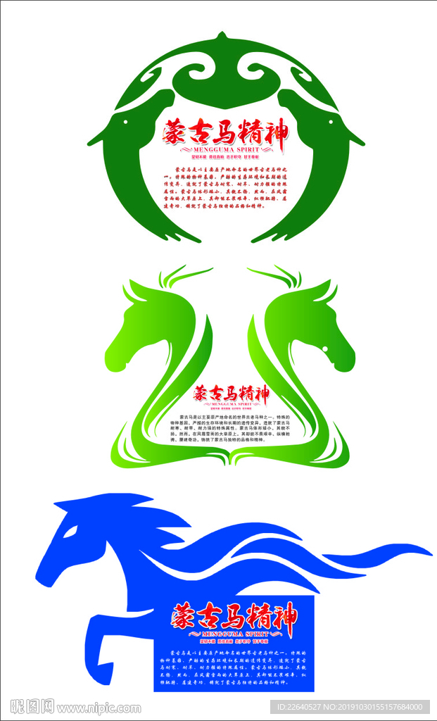 蒙古马精神
