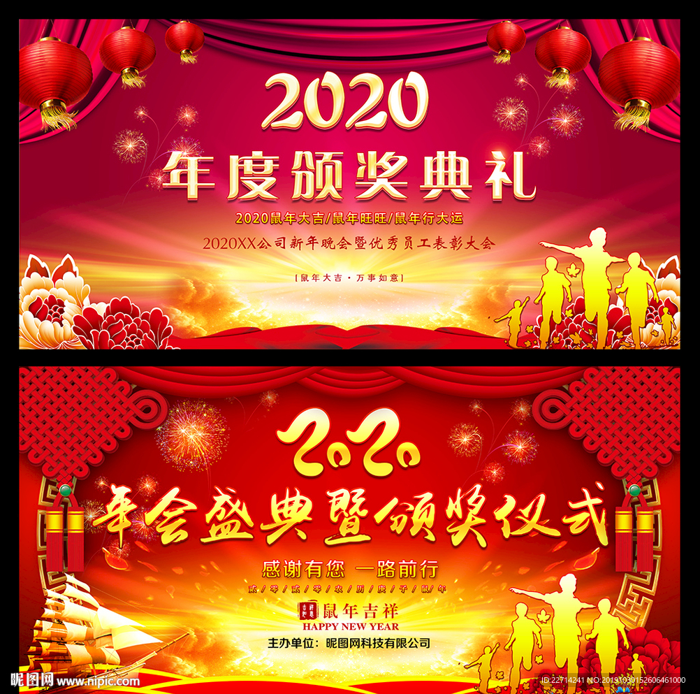 2020年会背景