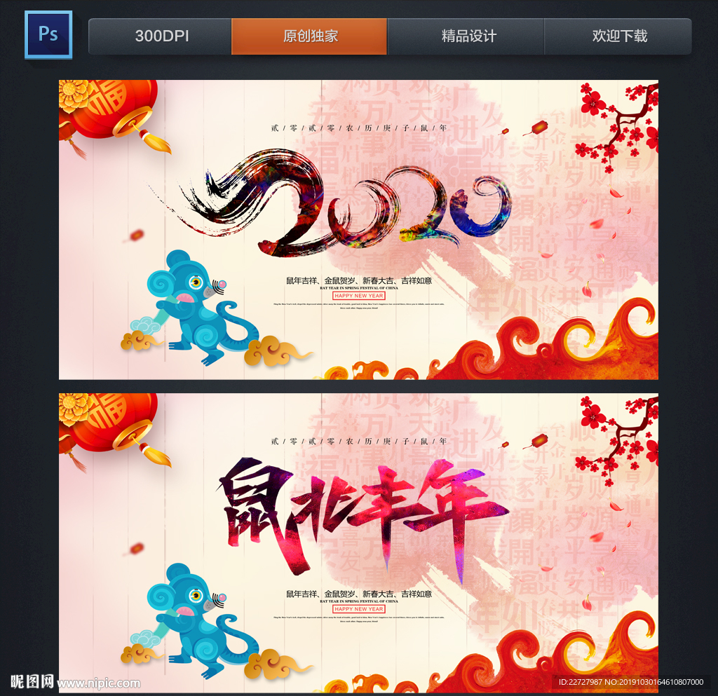 2020 鼠年