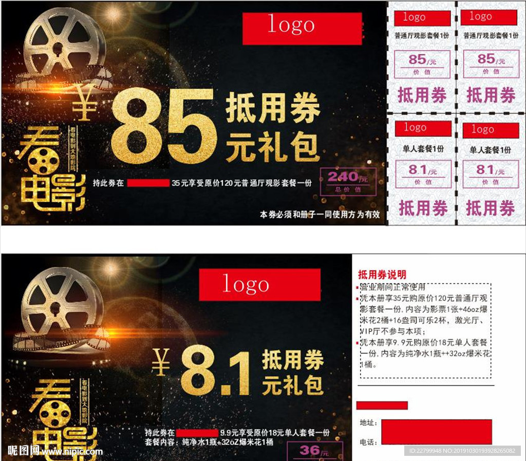 电影院抵金券