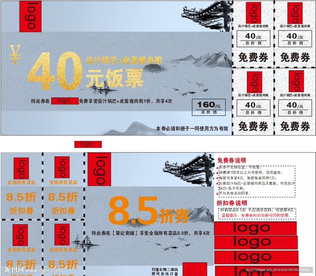 粥铺抵金券
