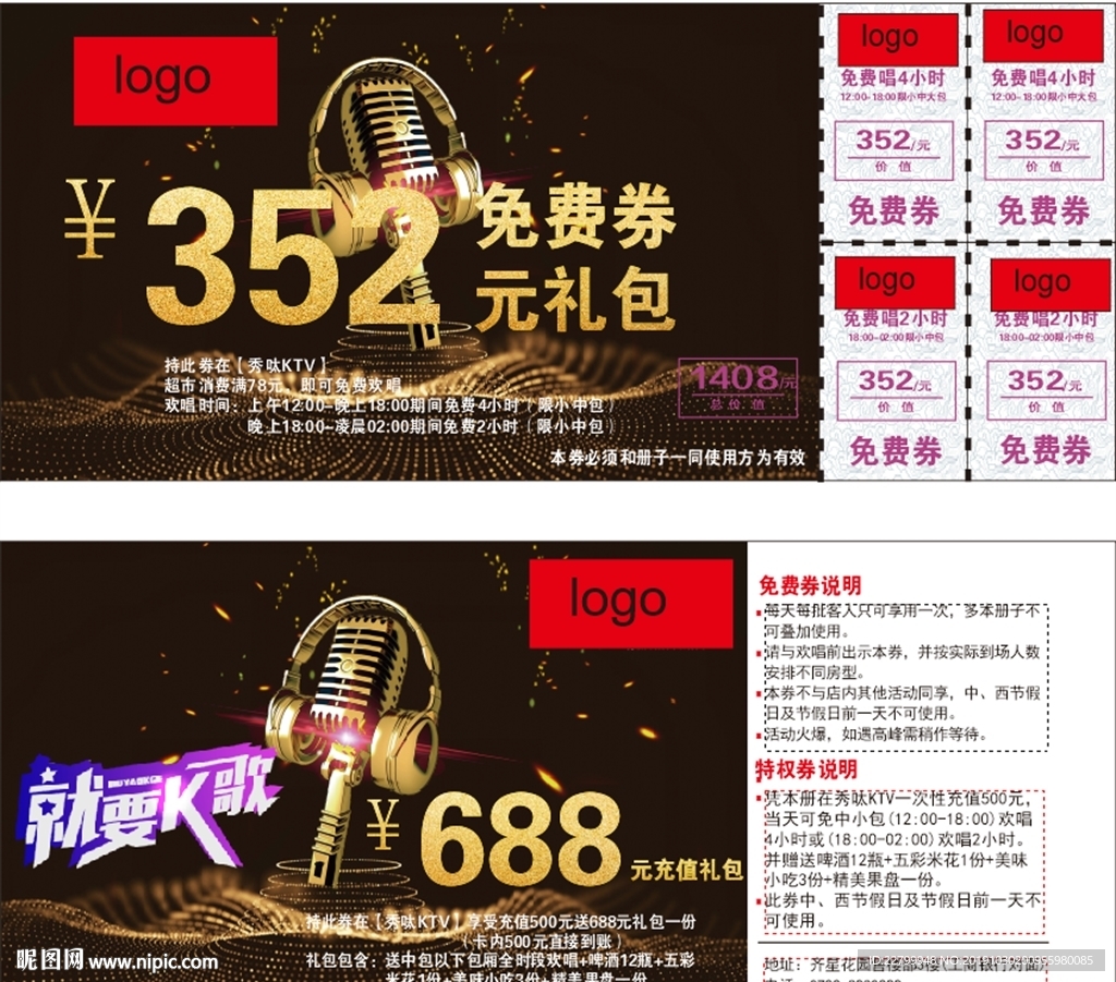ktv代金券