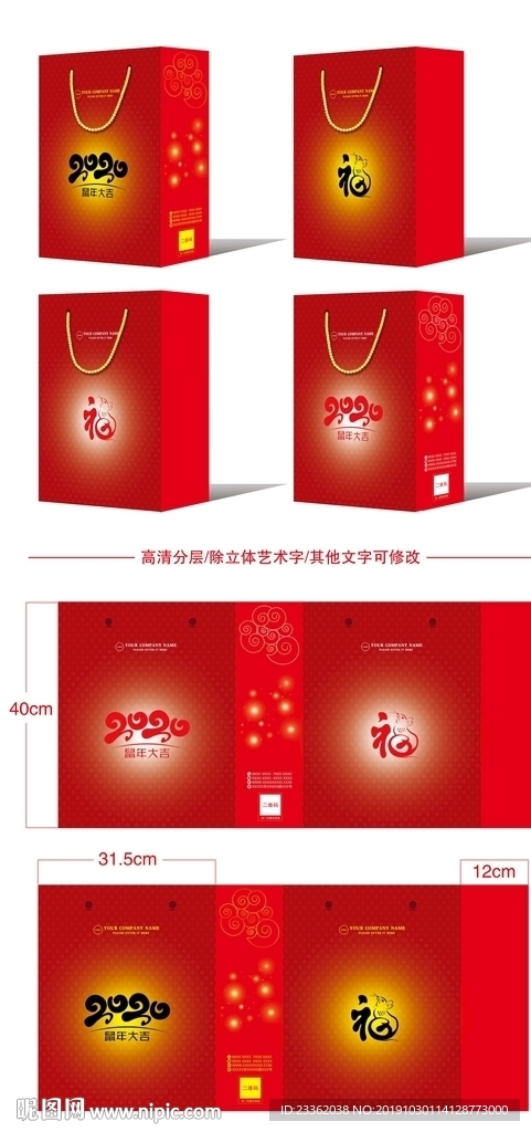 鼠年大气手提袋