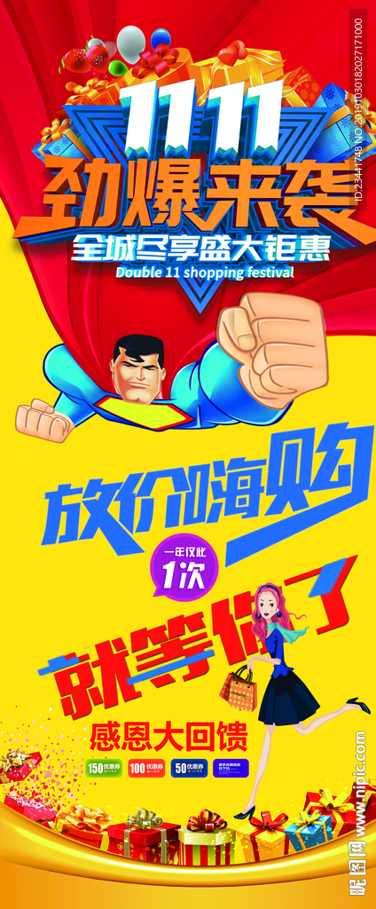 双十一劲爆来袭