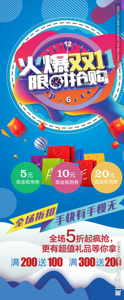 双十一展架