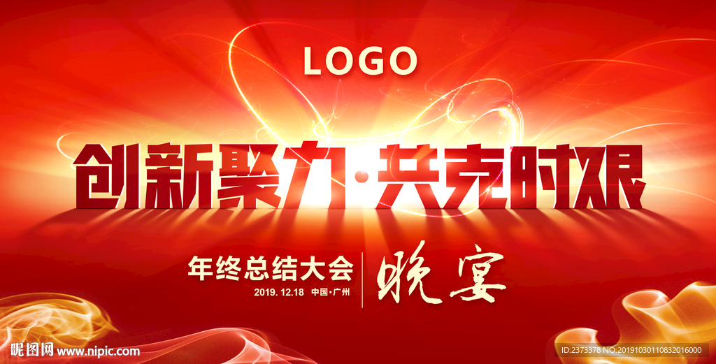 年终终结大会