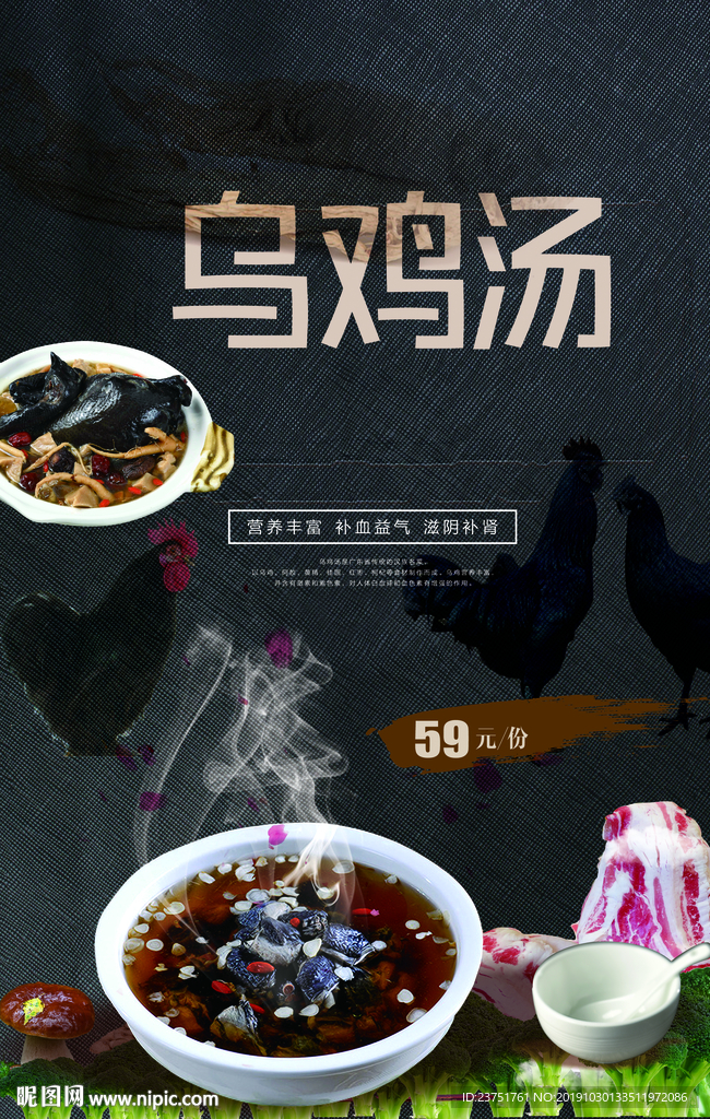 乌鸡汤