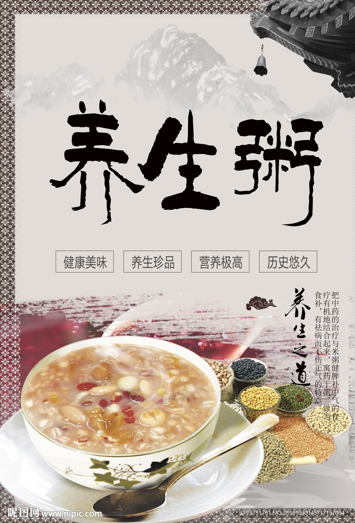粥文化