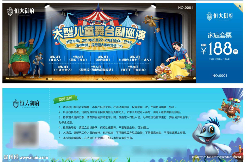 活动 门票 地产 恒大